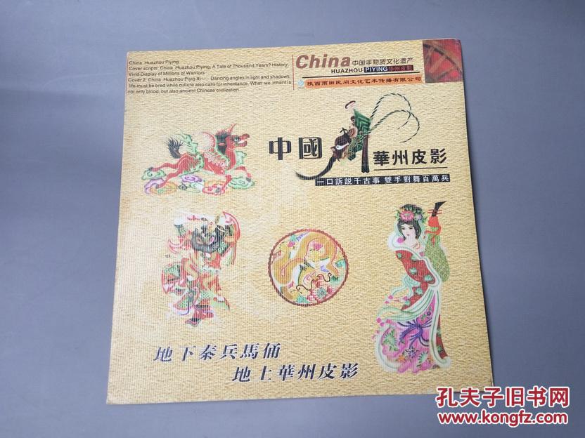 光影間的千年絕唱 中國華州皮影藝術(shù)的文化傳承與傳播