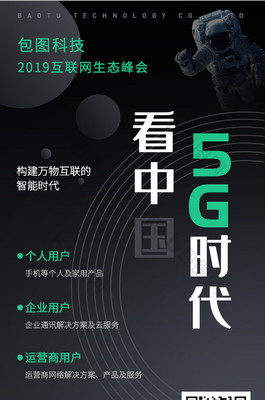 深色太空 5G時代物聯網與個人互聯網服務的融合新篇章